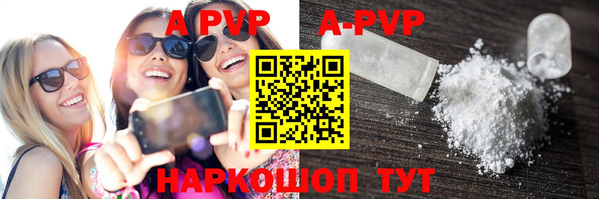 APVP  Вход с VPN  A-PVP кристаллы  где купить наркотик  A-PVP кристаллы  Долгопрудный 