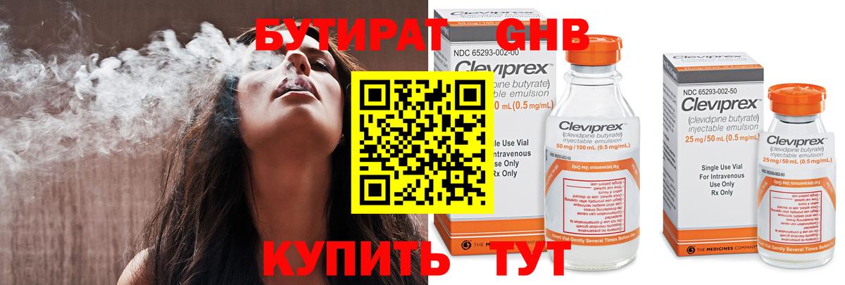 БУТИРАТ  Долгопрудный  Бутират жидкий экстази 