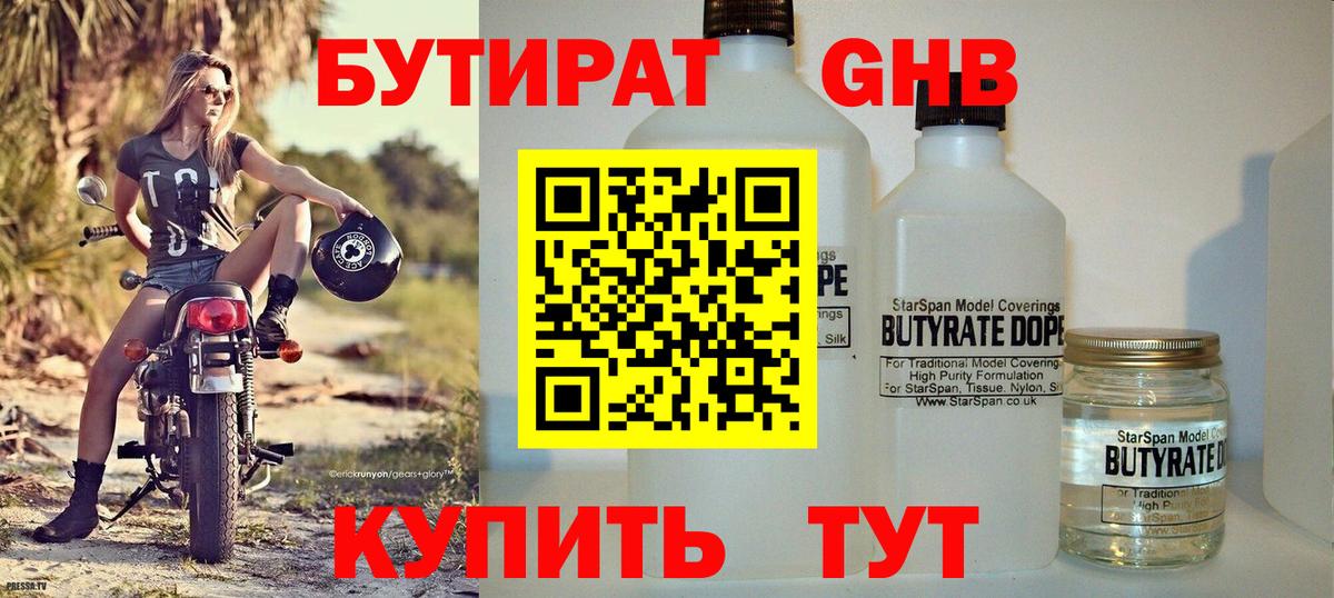Бутират жидкий экстази  Бутират  Долгопрудный  Вход с VPN 