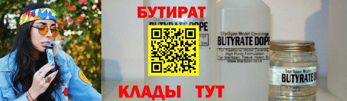БУТИРАТ оксибутират Долгопрудный