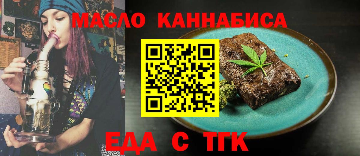 Долгопрудный  Еда ТГК конопля  Вход с VPN 