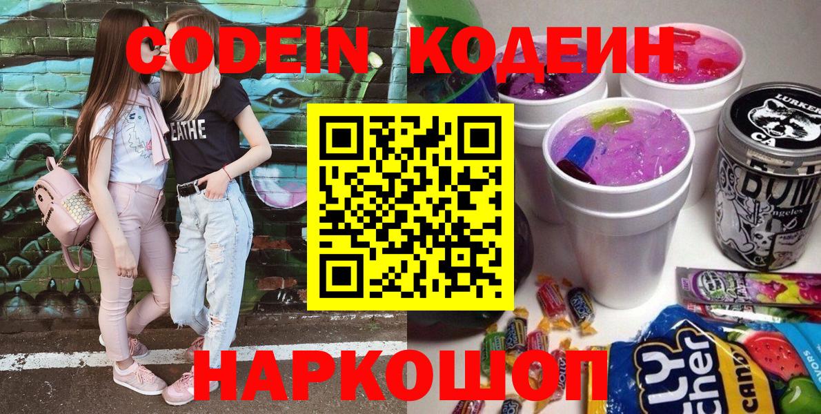Кодеин напиток Lean (лин) Долгопрудный