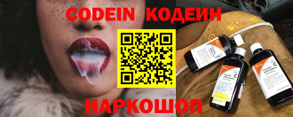 Кодеиновый сироп Lean Purple Drank Долгопрудный