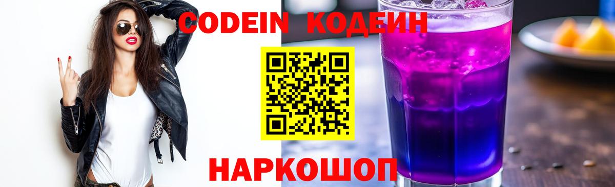 Кодеин напиток Lean (лин)  Codein напиток Lean (лин)  Вход с VPN  Долгопрудный 