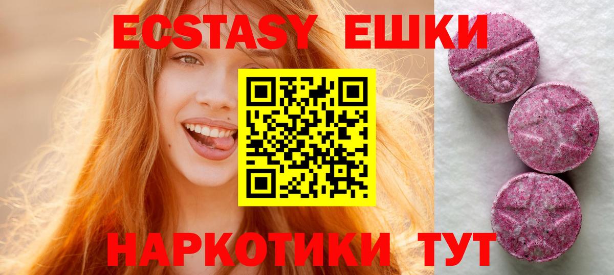 Экстази  Ecstasy VHQ  МЕГА вход  Экстази TESLA  Долгопрудный 