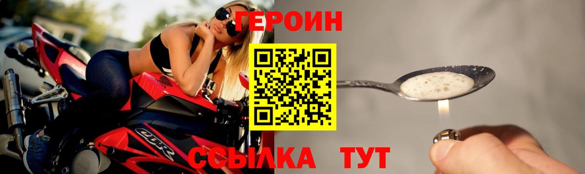 ГЕРОИН белый Долгопрудный