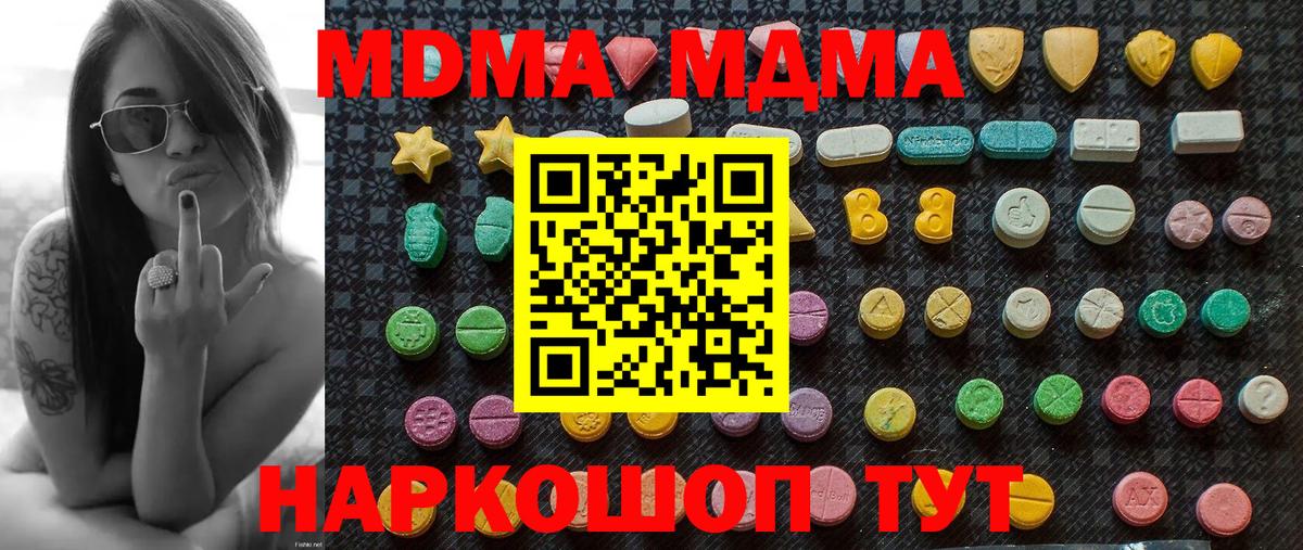 МДМА молли  Долгопрудный  MDMA кристаллы 