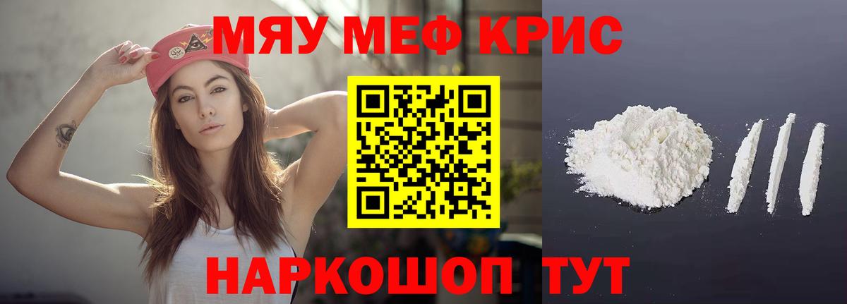 Мефедрон  Меф mephedrone  МЯУ-МЯУ кристаллы  Вход с VPN  Меф  Долгопрудный 