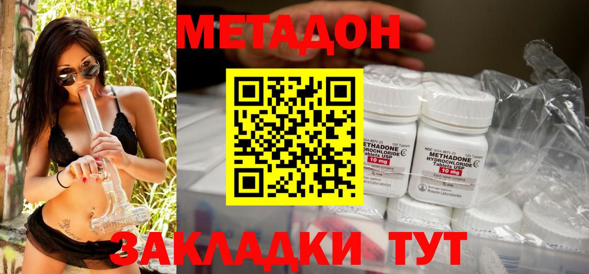 МЕТАДОН methadone  Вход с VPN  Долгопрудный  МЕТАДОН кристалл 