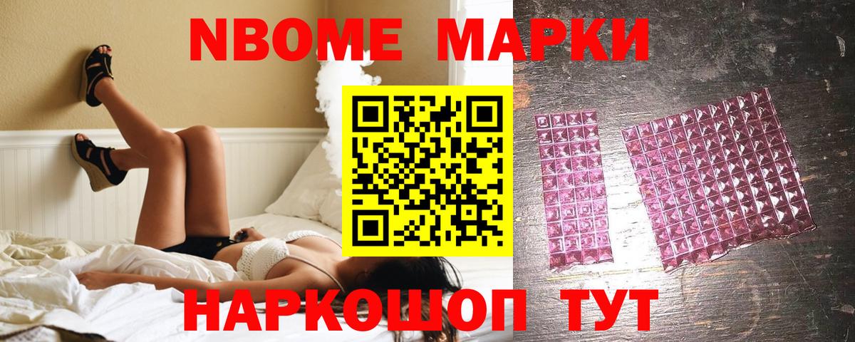 Марки NBOMe 1500мкг  Наркотические марки  Долгопрудный 
