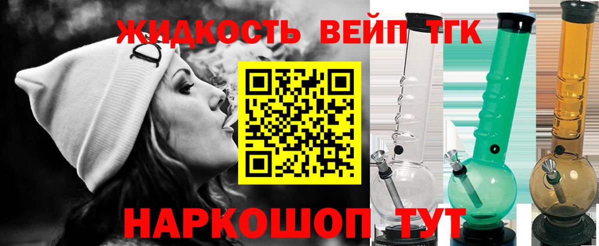 ТГК вейп с тгк Долгопрудный